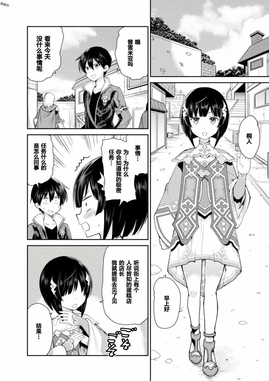 《刀剑神域 虚空幻界》漫画最新章节第13话免费下拉式在线观看章节第【28】张图片