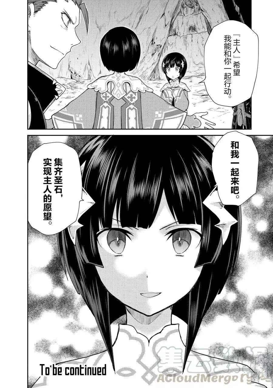 《刀剑神域 虚空幻界》漫画最新章节第20话免费下拉式在线观看章节第【28】张图片