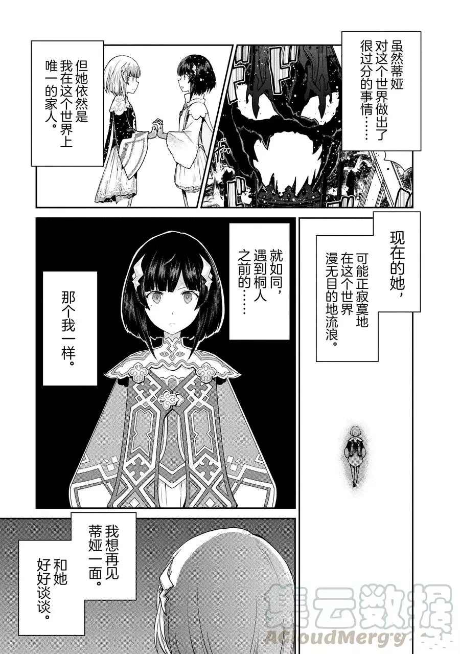 《刀剑神域 虚空幻界》漫画最新章节第33话免费下拉式在线观看章节第【13】张图片