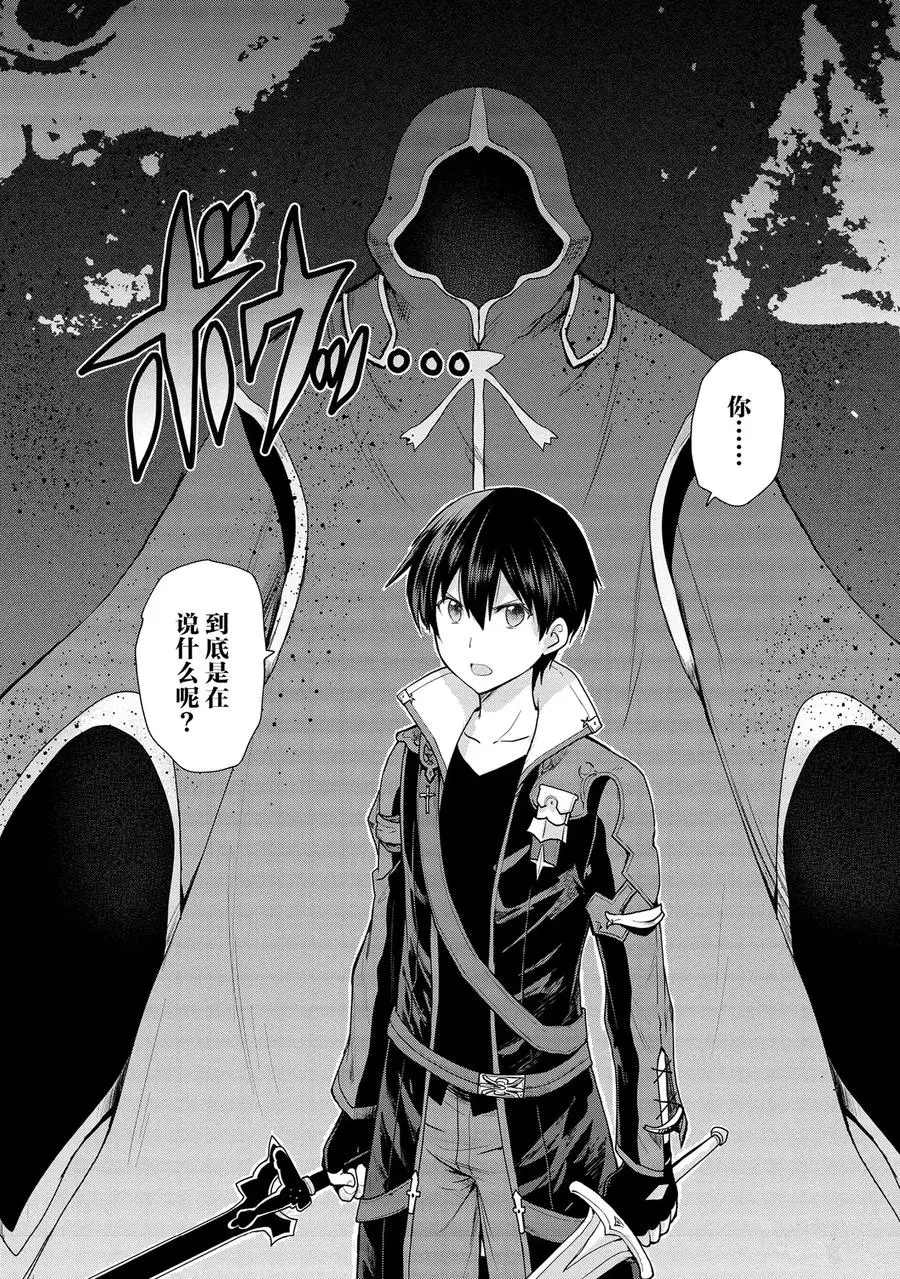 《刀剑神域 虚空幻界》漫画最新章节第25话免费下拉式在线观看章节第【32】张图片