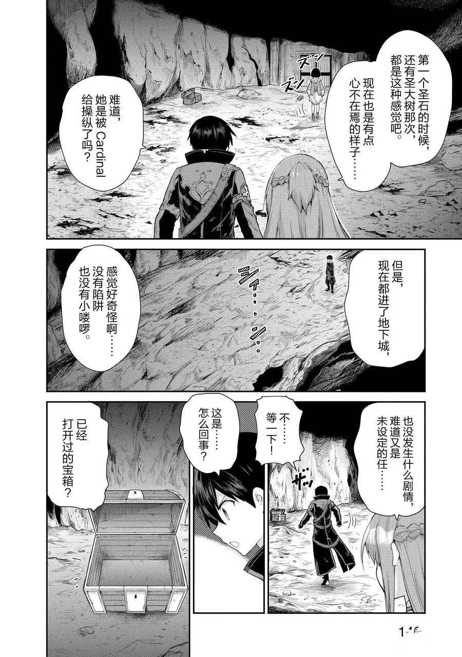 《刀剑神域 虚空幻界》漫画最新章节第20话免费下拉式在线观看章节第【18】张图片