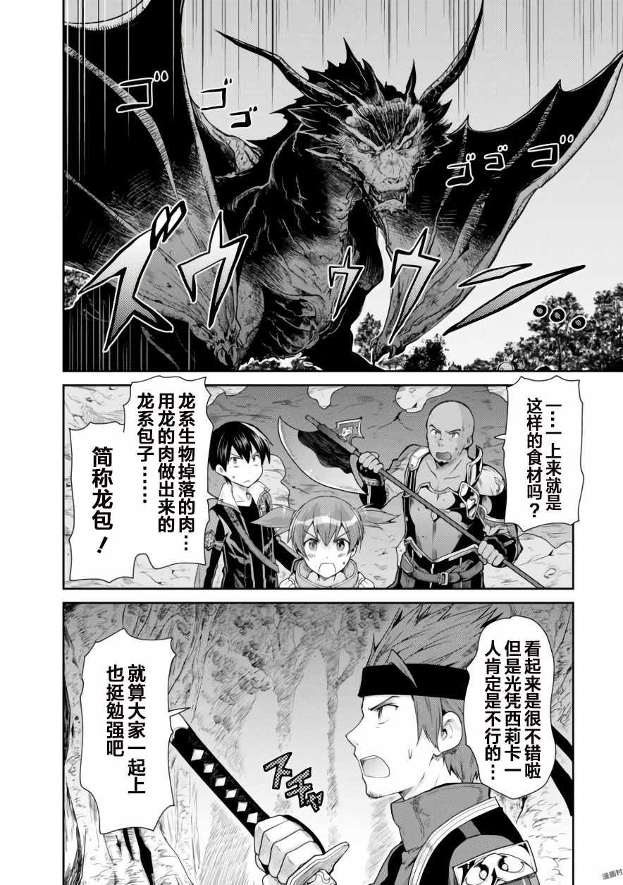 《刀剑神域 虚空幻界》漫画最新章节第4话免费下拉式在线观看章节第【26】张图片