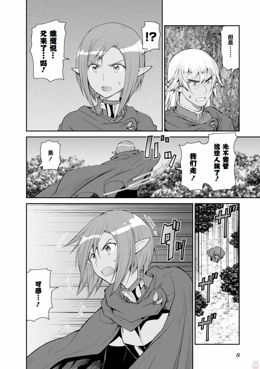 《刀剑神域 虚空幻界》漫画最新章节第10话免费下拉式在线观看章节第【7】张图片