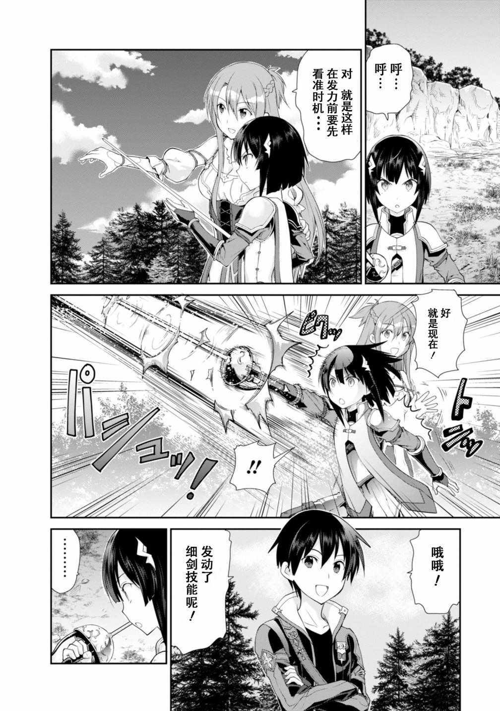 《刀剑神域 虚空幻界》漫画最新章节第3话免费下拉式在线观看章节第【12】张图片