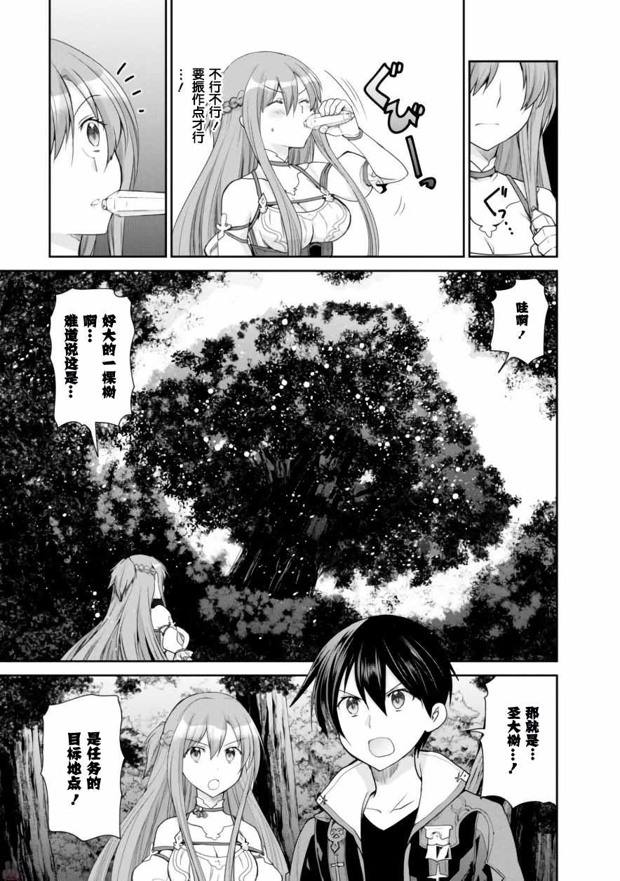 《刀剑神域 虚空幻界》漫画最新章节第11话免费下拉式在线观看章节第【15】张图片