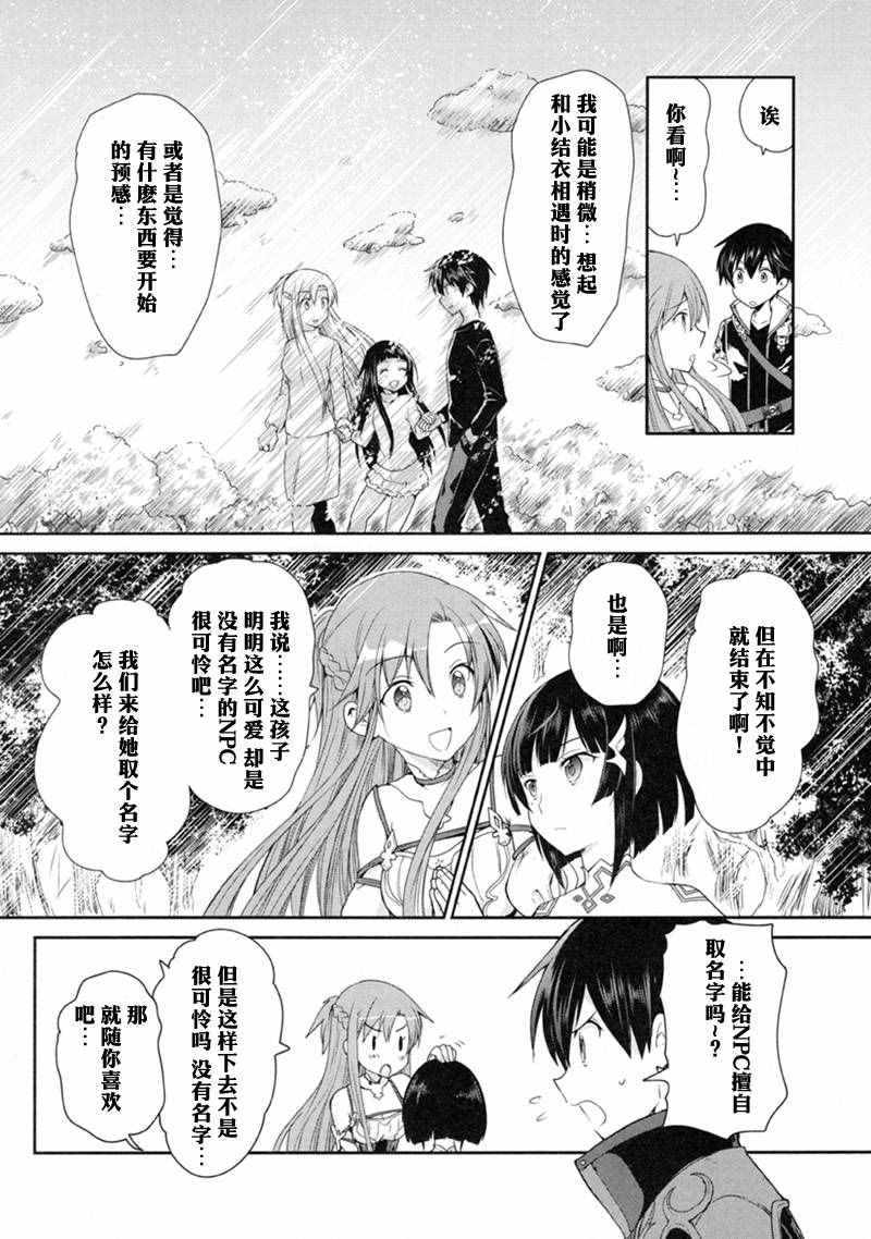 《刀剑神域 虚空幻界》漫画最新章节第1话免费下拉式在线观看章节第【38】张图片