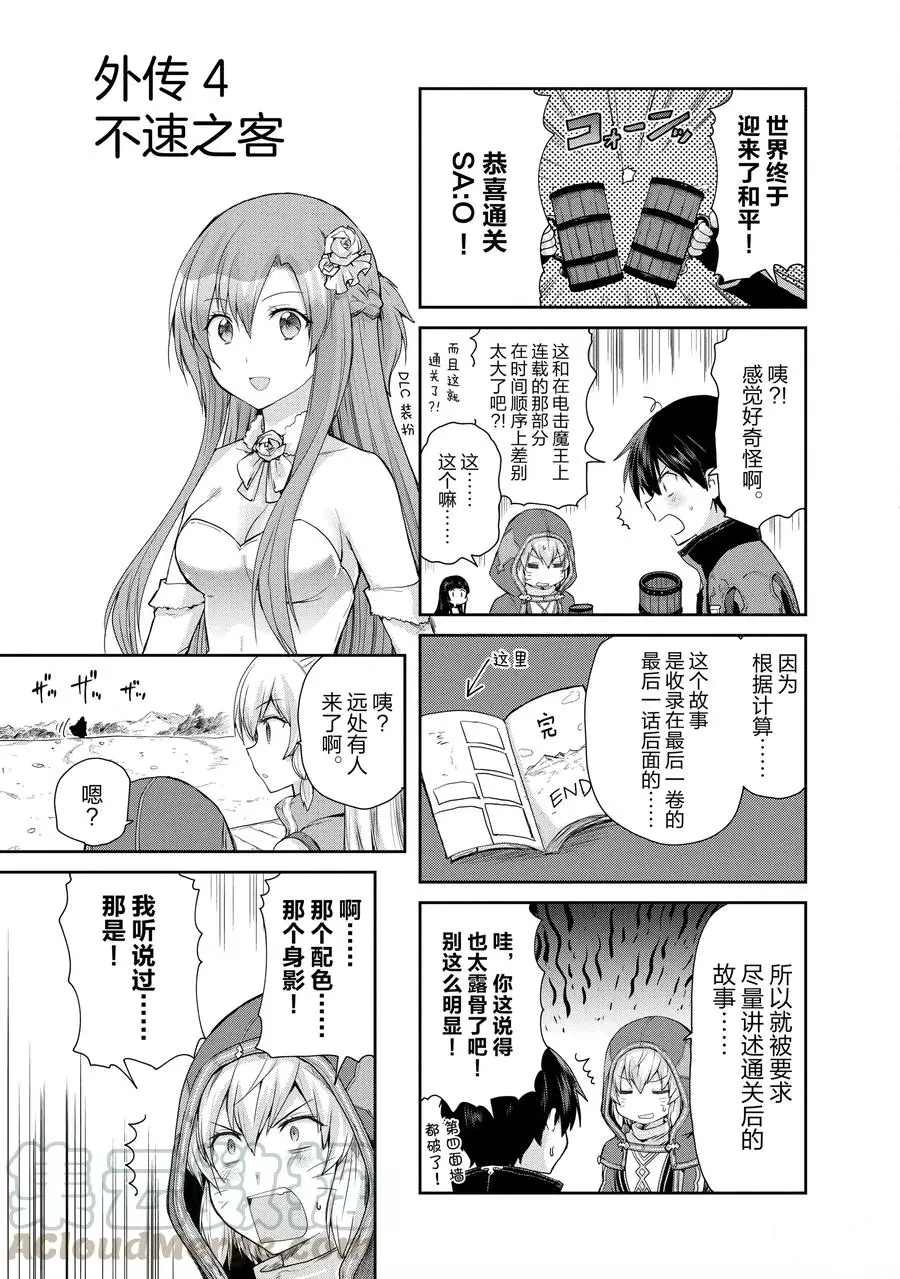 《刀剑神域 虚空幻界》漫画最新章节第33话免费下拉式在线观看章节第【25】张图片