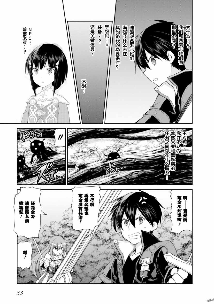 《刀剑神域 虚空幻界》漫画最新章节第11话免费下拉式在线观看章节第【9】张图片