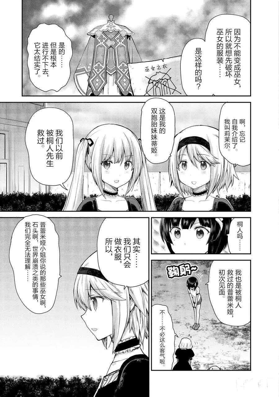 《刀剑神域 虚空幻界》漫画最新章节第23话免费下拉式在线观看章节第【2】张图片