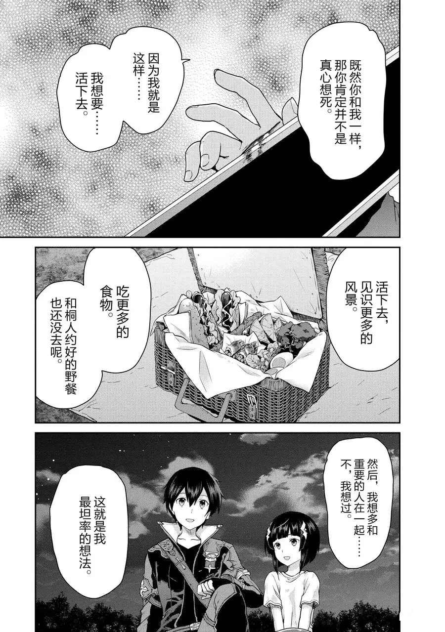 《刀剑神域 虚空幻界》漫画最新章节第32话免费下拉式在线观看章节第【21】张图片