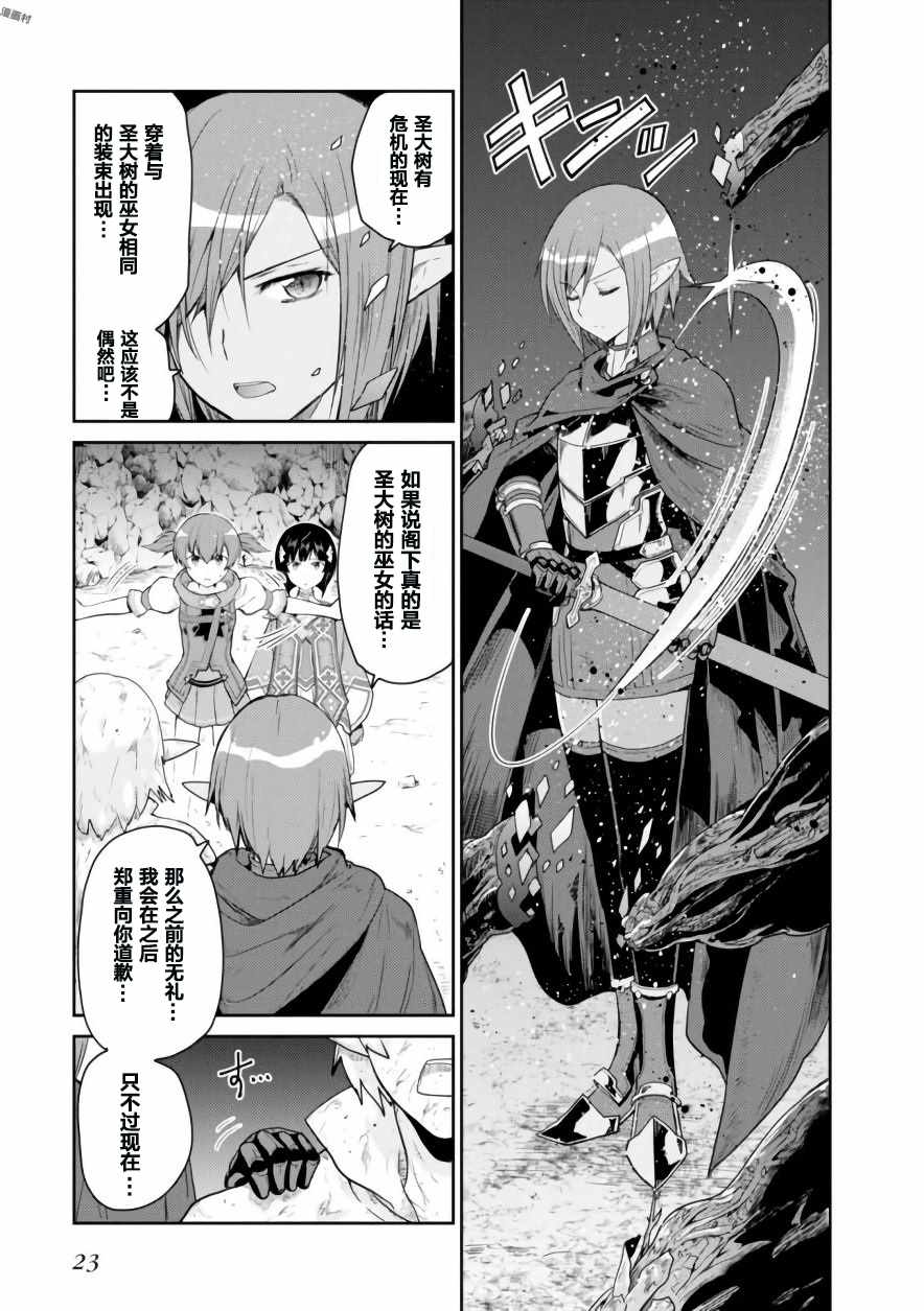 《刀剑神域 虚空幻界》漫画最新章节第10话免费下拉式在线观看章节第【22】张图片