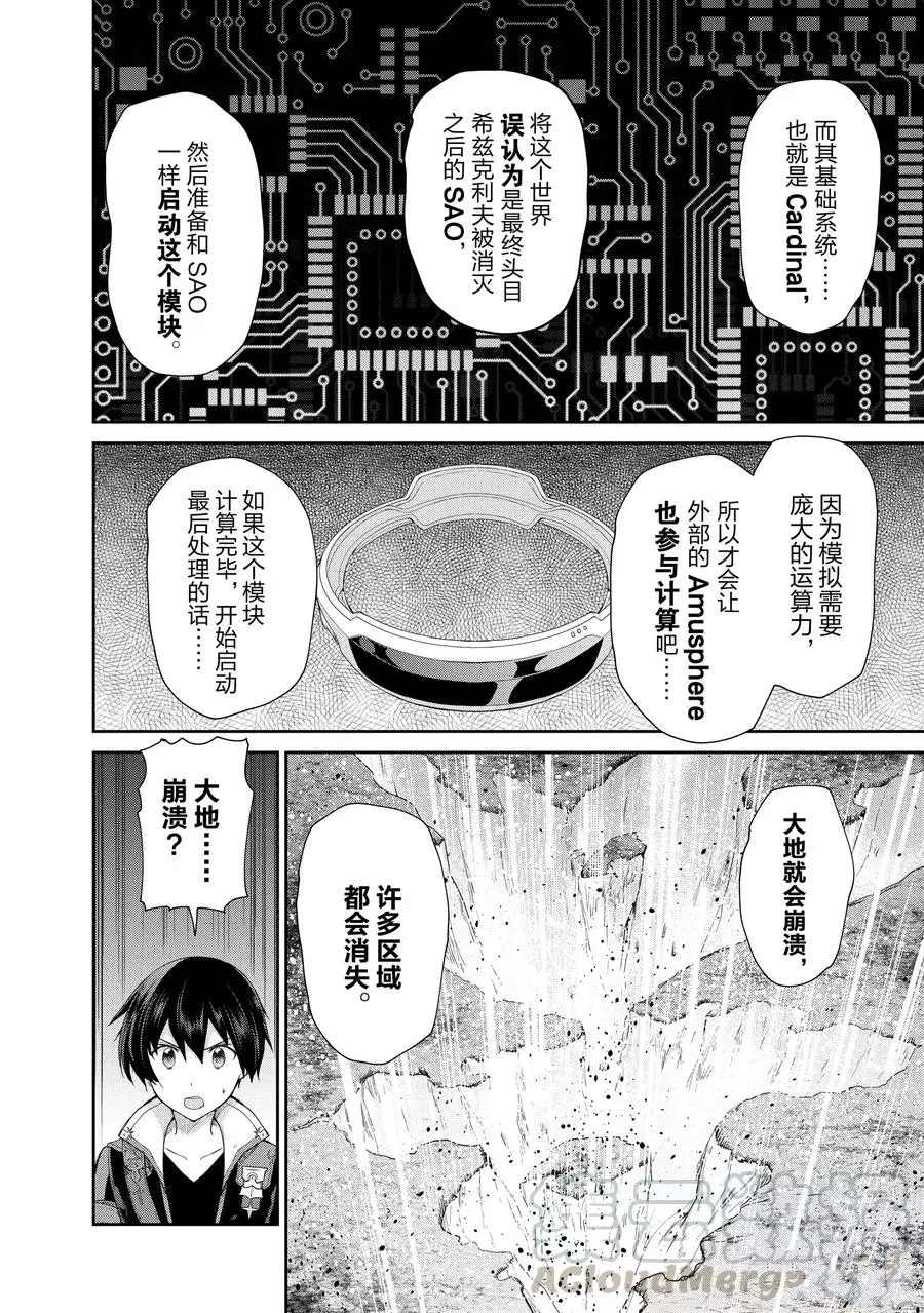 《刀剑神域 虚空幻界》漫画最新章节第19话免费下拉式在线观看章节第【16】张图片