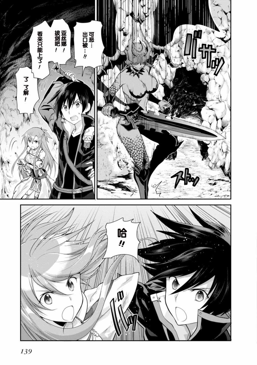 《刀剑神域 虚空幻界》漫画最新章节第3话免费下拉式在线观看章节第【31】张图片