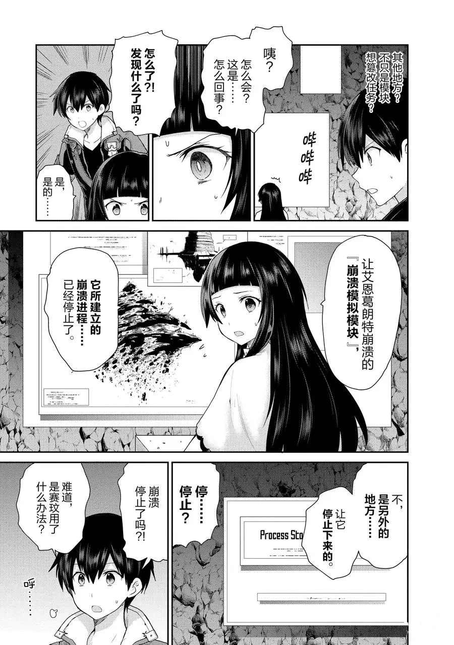 《刀剑神域 虚空幻界》漫画最新章节第28话免费下拉式在线观看章节第【5】张图片