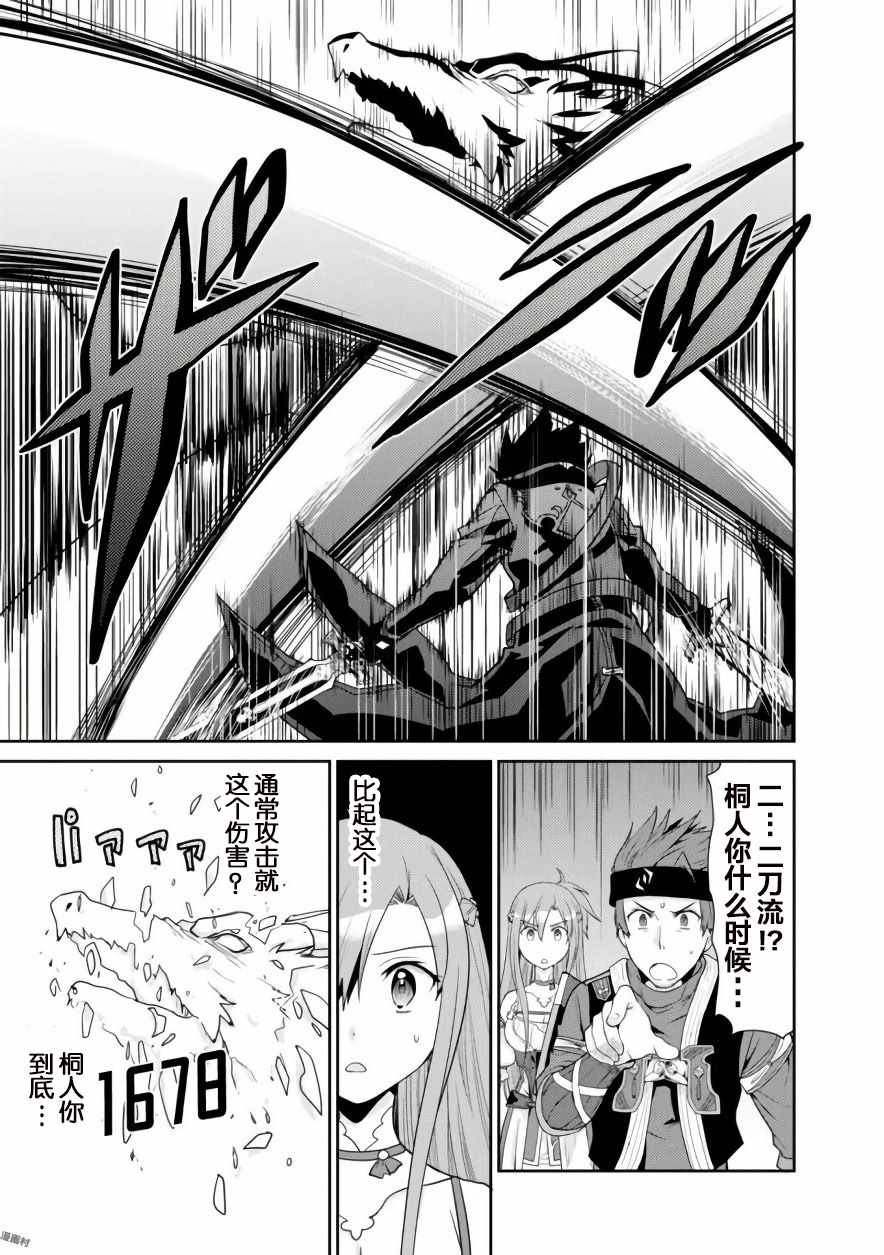 《刀剑神域 虚空幻界》漫画最新章节第4话免费下拉式在线观看章节第【29】张图片