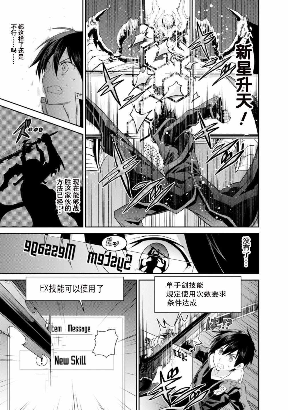 《刀剑神域 虚空幻界》漫画最新章节第3话免费下拉式在线观看章节第【35】张图片