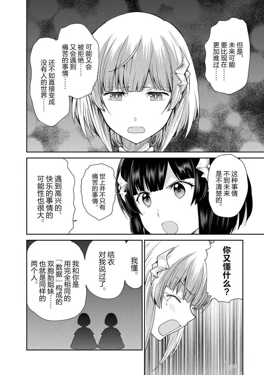 《刀剑神域 虚空幻界》漫画最新章节第32话免费下拉式在线观看章节第【20】张图片