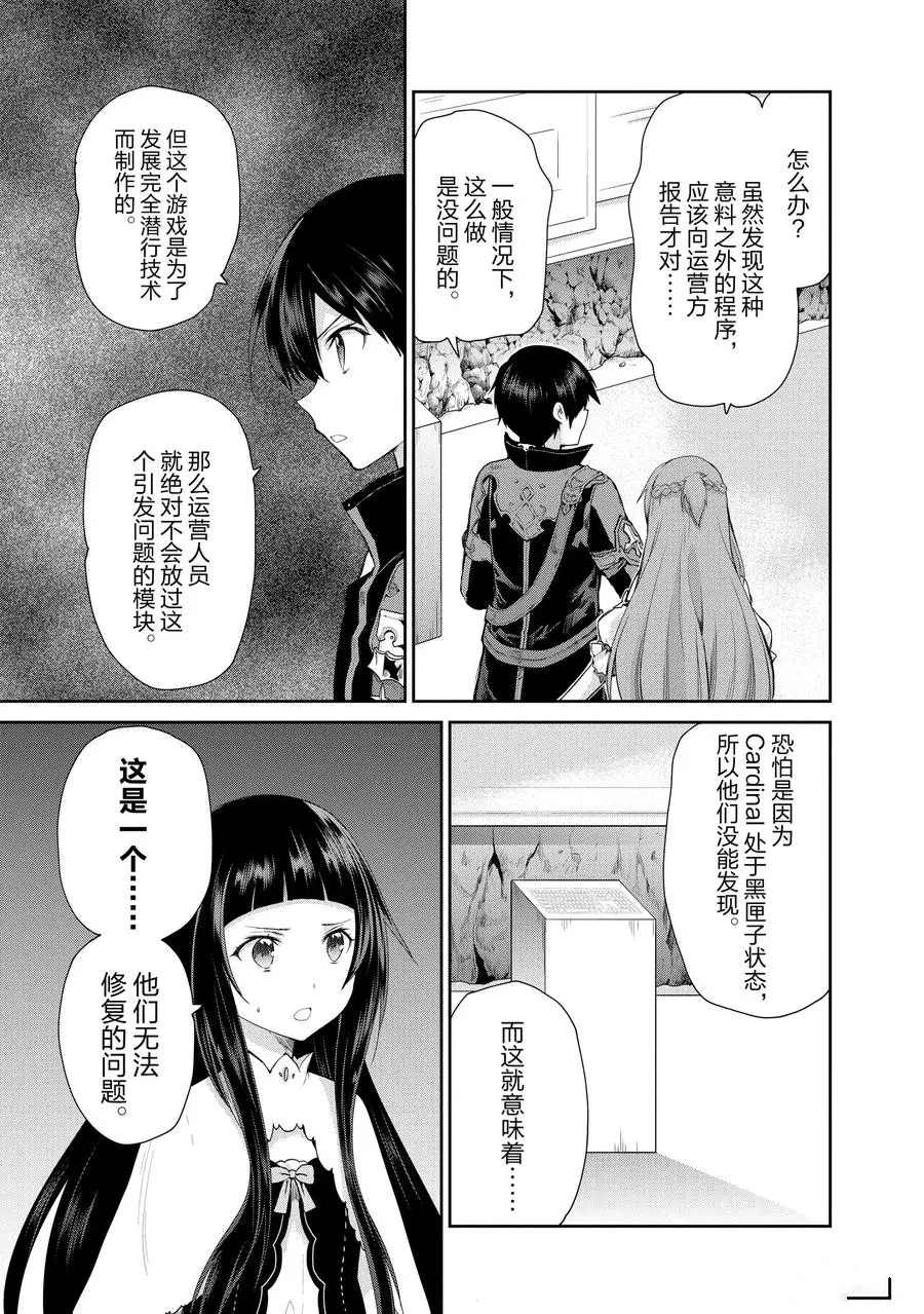 《刀剑神域 虚空幻界》漫画最新章节第20话免费下拉式在线观看章节第【5】张图片