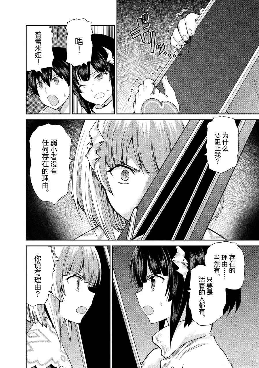 《刀剑神域 虚空幻界》漫画最新章节第32话免费下拉式在线观看章节第【18】张图片