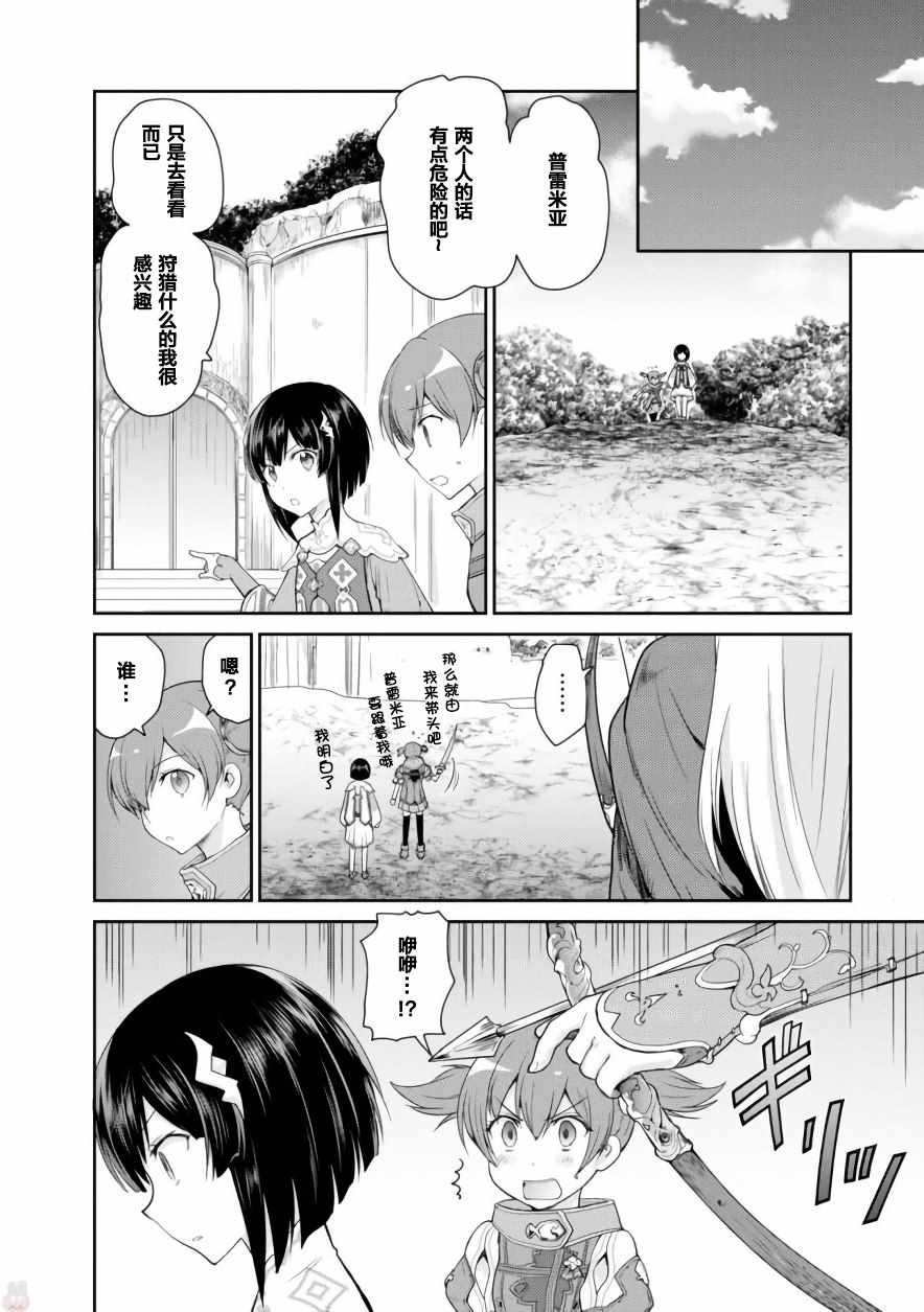 《刀剑神域 虚空幻界》漫画最新章节第9话免费下拉式在线观看章节第【16】张图片