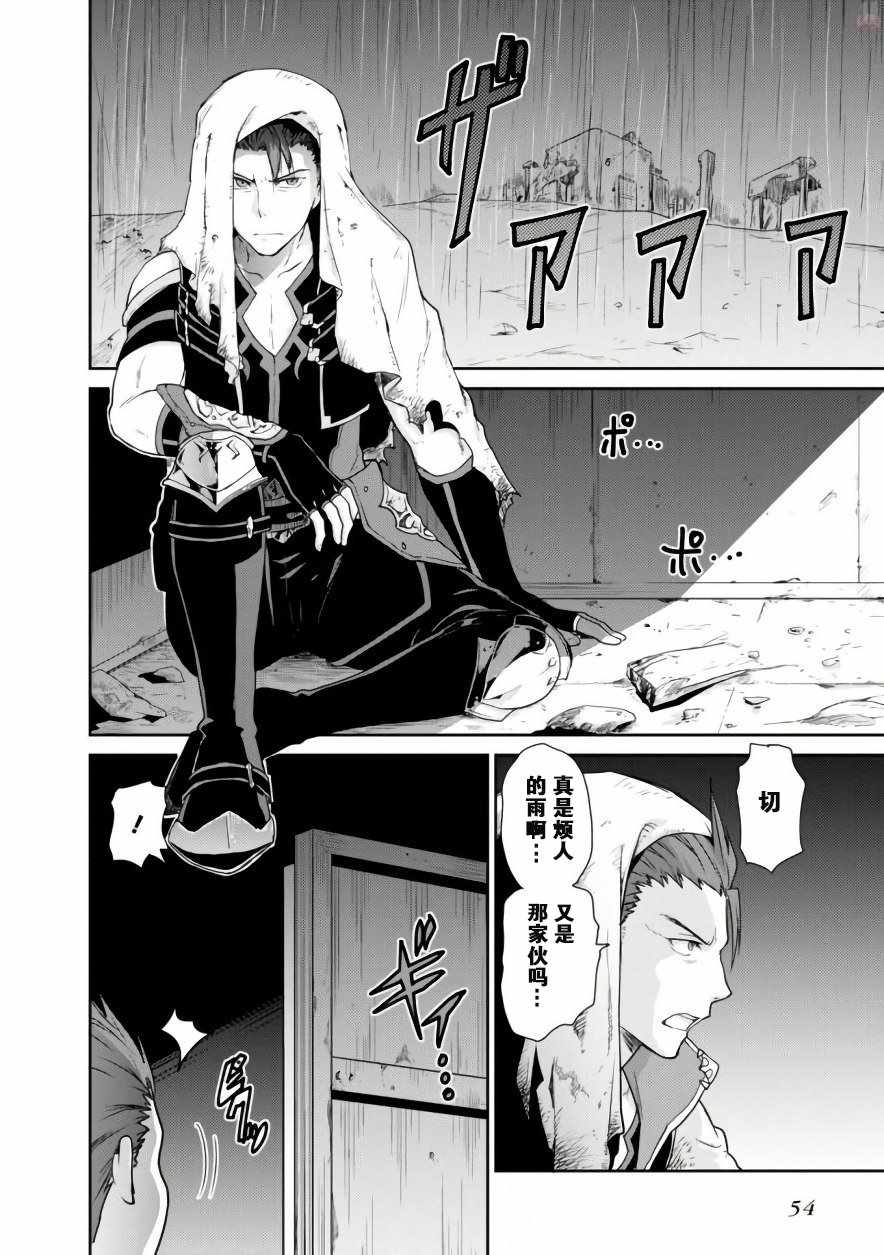 《刀剑神域 虚空幻界》漫画最新章节第5话免费下拉式在线观看章节第【26】张图片