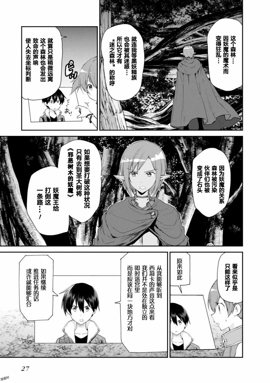 《刀剑神域 虚空幻界》漫画最新章节第11话免费下拉式在线观看章节第【3】张图片