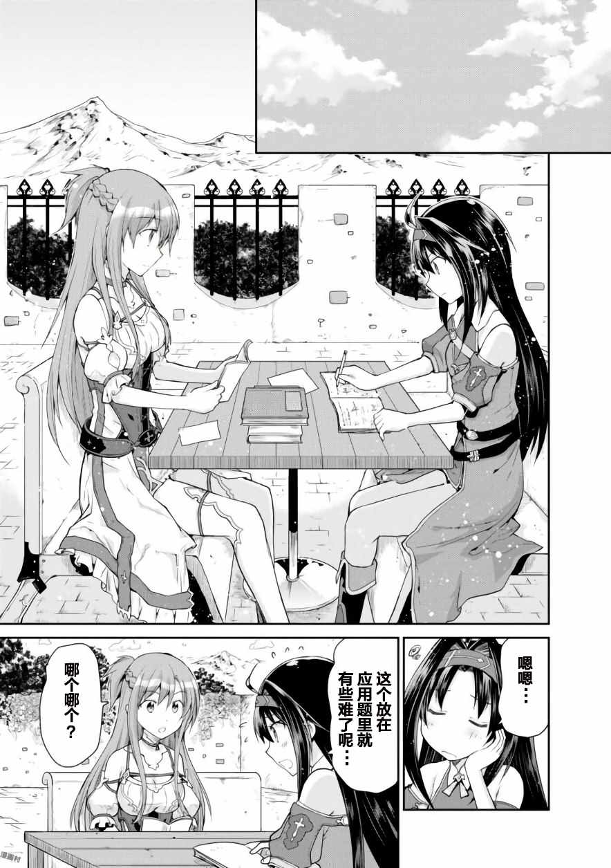 《刀剑神域 虚空幻界》漫画最新章节第6话免费下拉式在线观看章节第【3】张图片