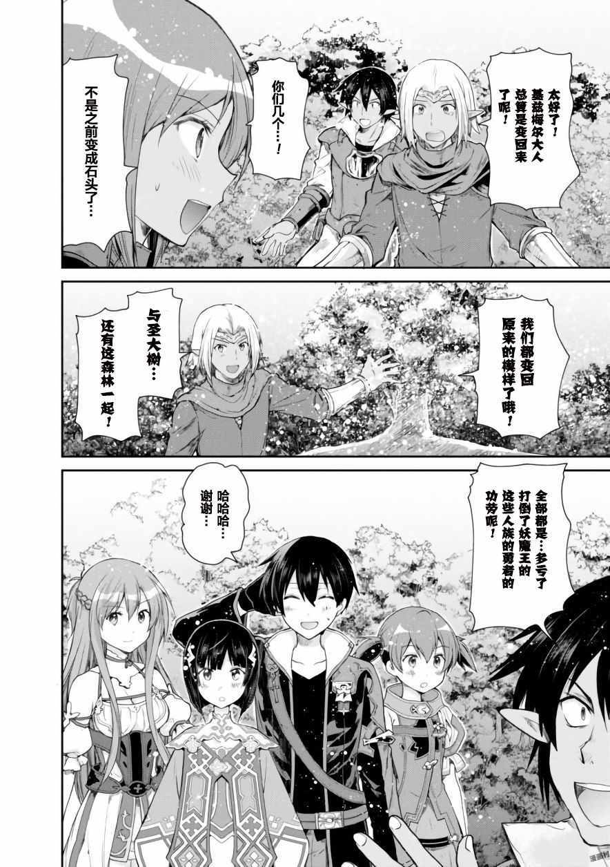 《刀剑神域 虚空幻界》漫画最新章节第12话免费下拉式在线观看章节第【2】张图片