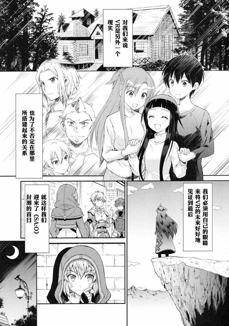 《刀剑神域 虚空幻界》漫画最新章节第1话免费下拉式在线观看章节第【21】张图片