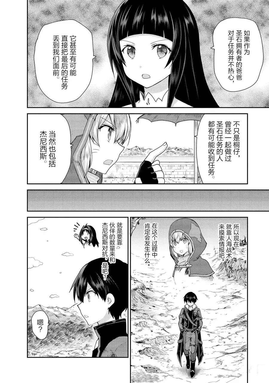 《刀剑神域 虚空幻界》漫画最新章节第22话免费下拉式在线观看章节第【6】张图片