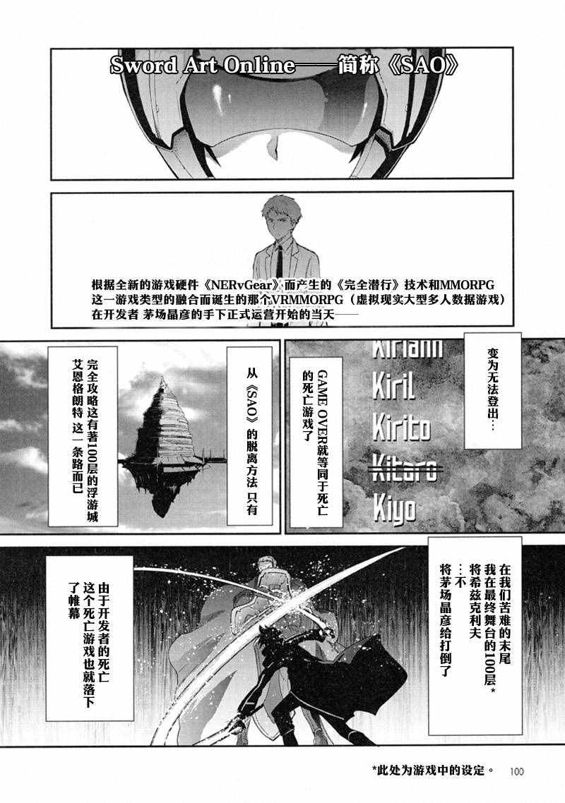 《刀剑神域 虚空幻界》漫画最新章节第1话免费下拉式在线观看章节第【18】张图片