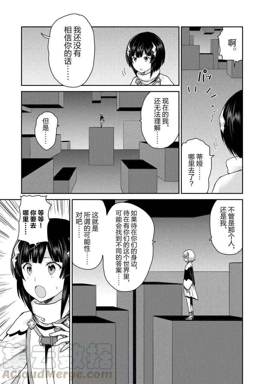 《刀剑神域 虚空幻界》漫画最新章节第32话免费下拉式在线观看章节第【25】张图片