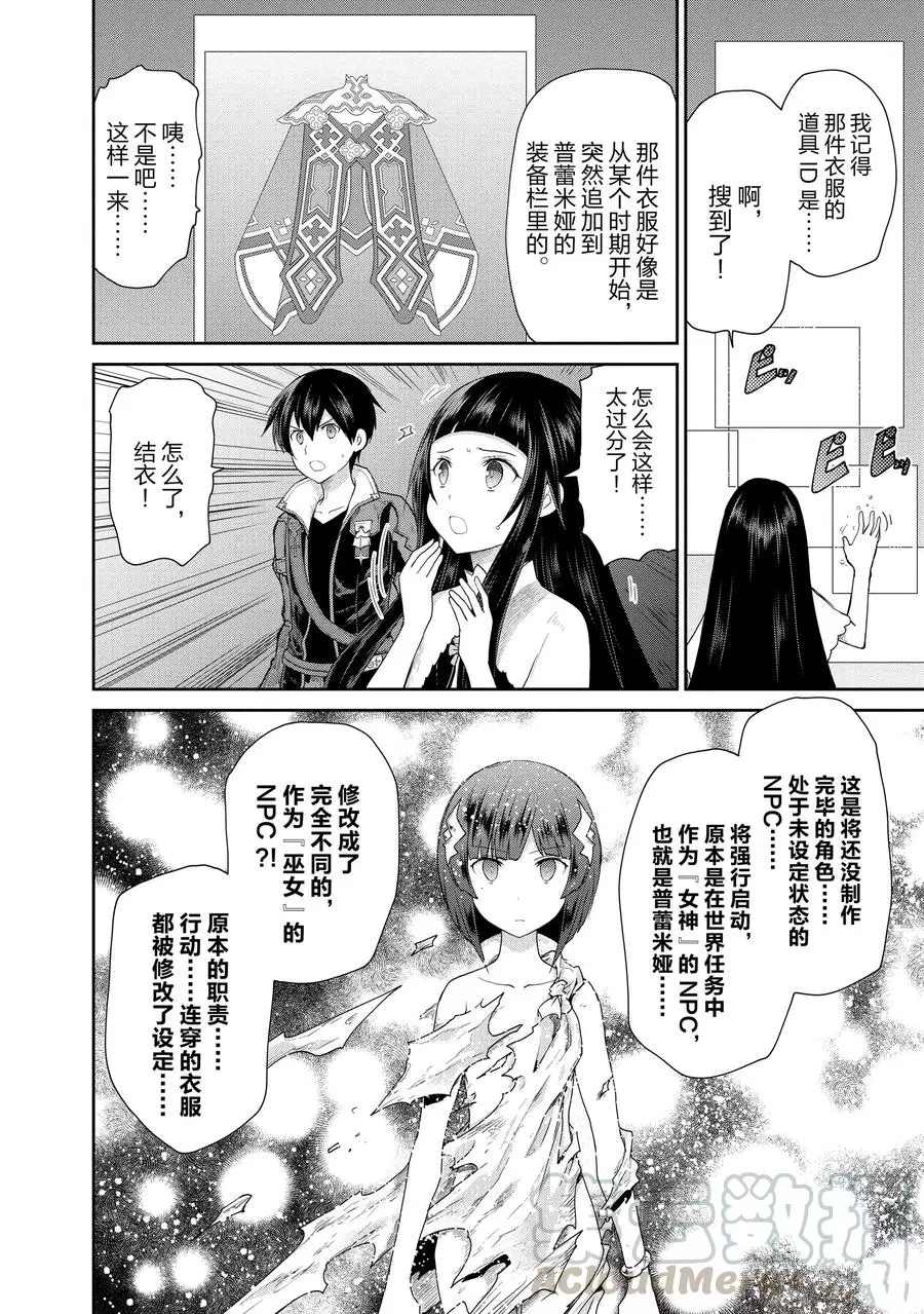 《刀剑神域 虚空幻界》漫画最新章节第19话免费下拉式在线观看章节第【10】张图片