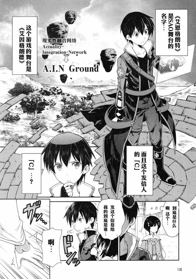 《刀剑神域 虚空幻界》漫画最新章节第1话免费下拉式在线观看章节第【26】张图片