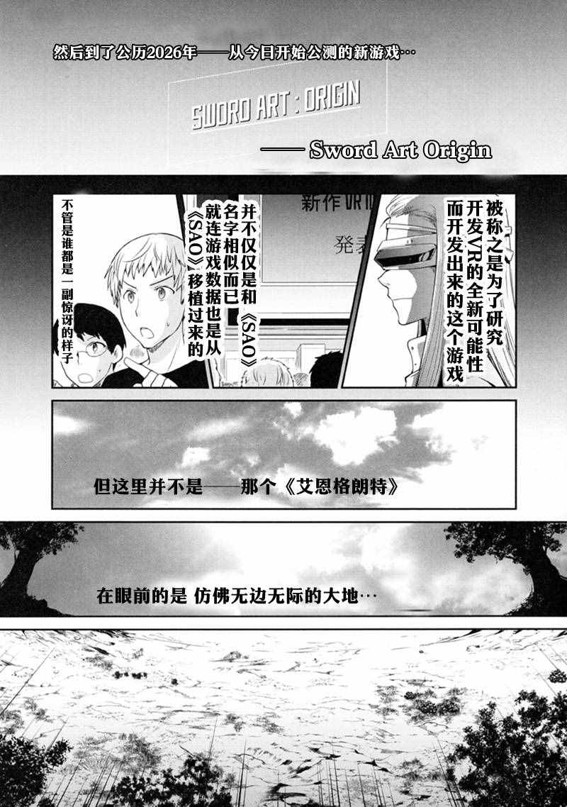 《刀剑神域 虚空幻界》漫画最新章节第1话免费下拉式在线观看章节第【19】张图片