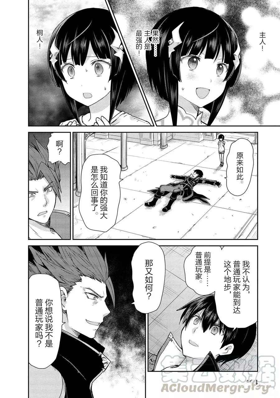 《刀剑神域 虚空幻界》漫画最新章节第25话免费下拉式在线观看章节第【28】张图片