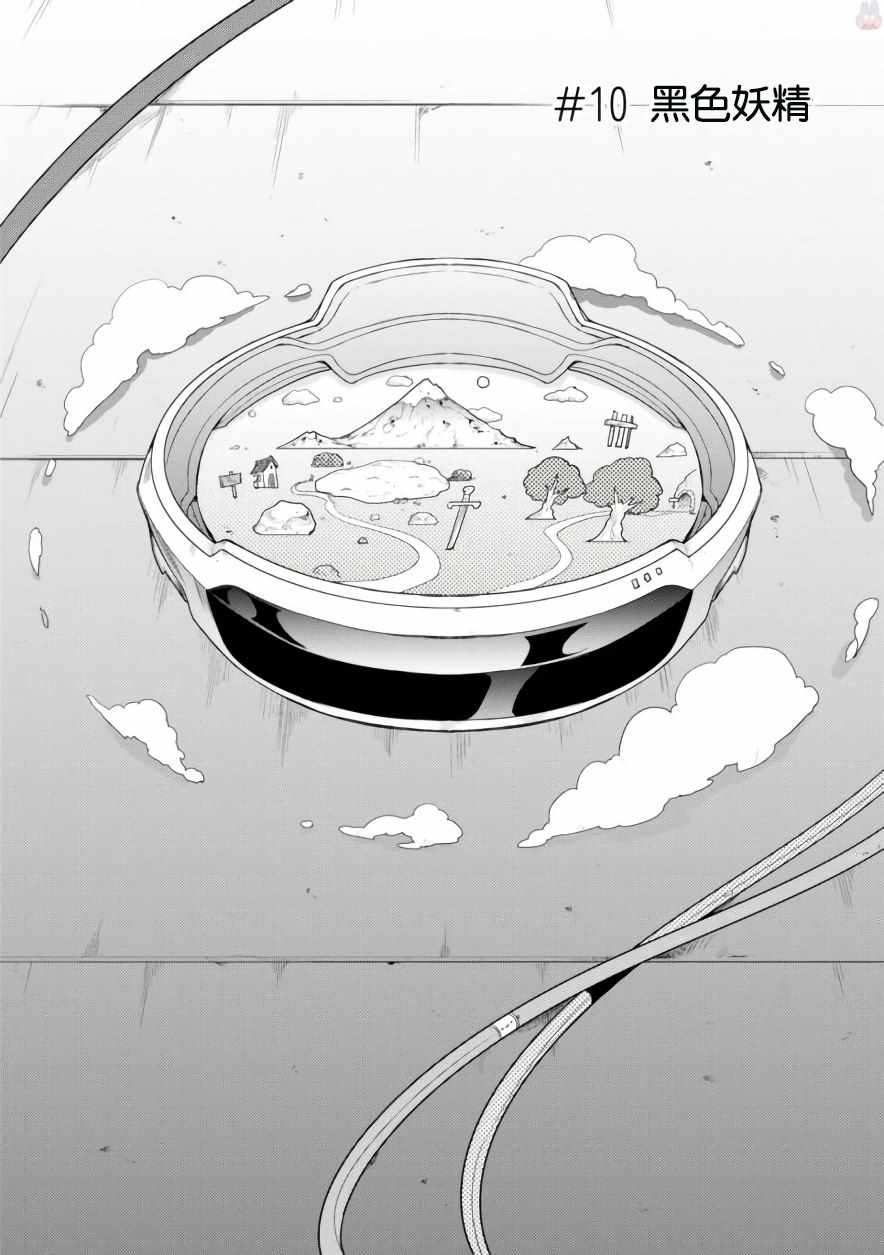 《刀剑神域 虚空幻界》漫画最新章节第10话免费下拉式在线观看章节第【3】张图片