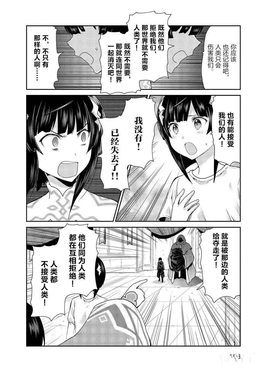 《刀剑神域 虚空幻界》漫画最新章节第26话免费下拉式在线观看章节第【20】张图片