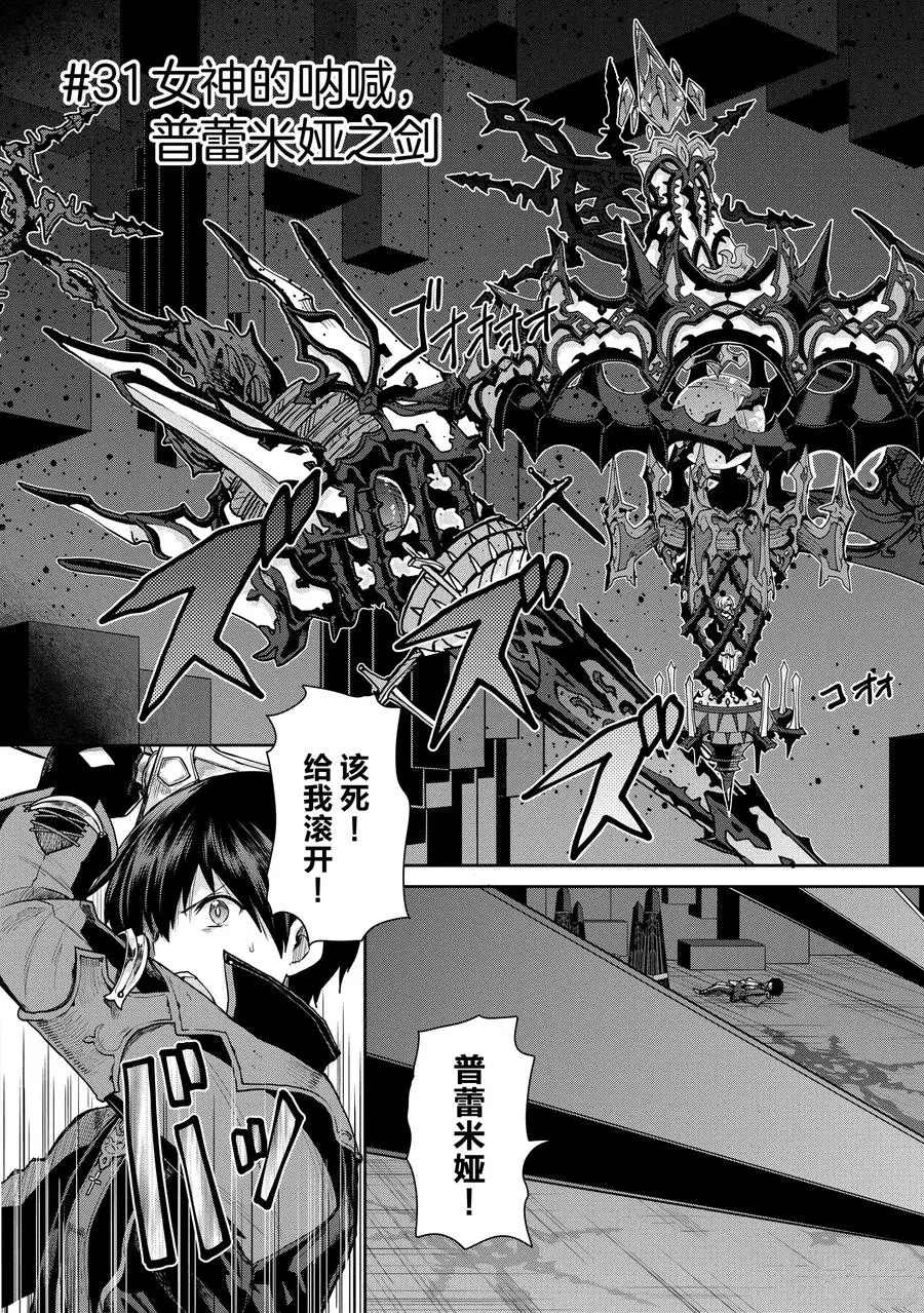 《刀剑神域 虚空幻界》漫画最新章节第31话免费下拉式在线观看章节第【3】张图片