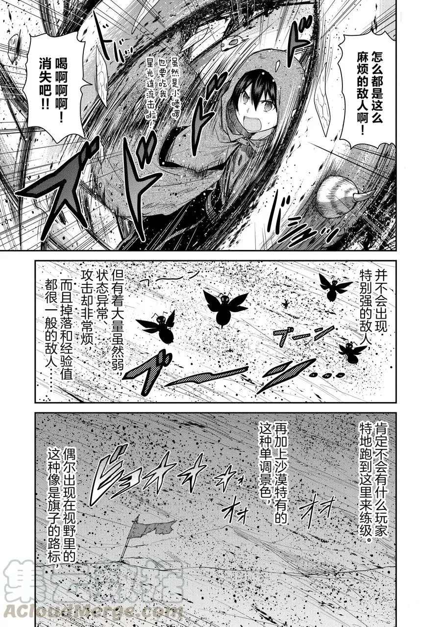 《刀剑神域 虚空幻界》漫画最新章节第18话免费下拉式在线观看章节第【25】张图片