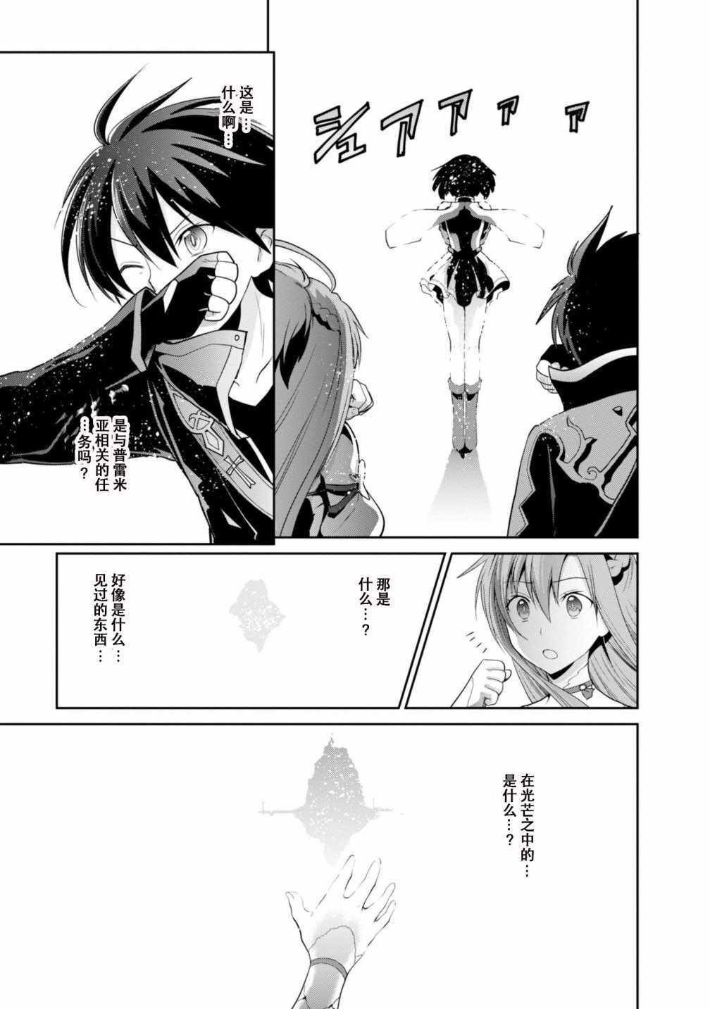 《刀剑神域 虚空幻界》漫画最新章节第3话免费下拉式在线观看章节第【27】张图片