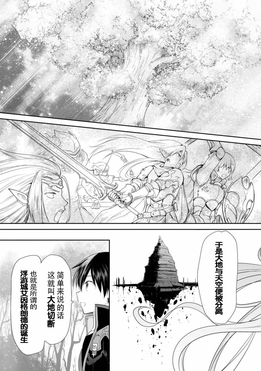 《刀剑神域 虚空幻界》漫画最新章节第2话免费下拉式在线观看章节第【46】张图片