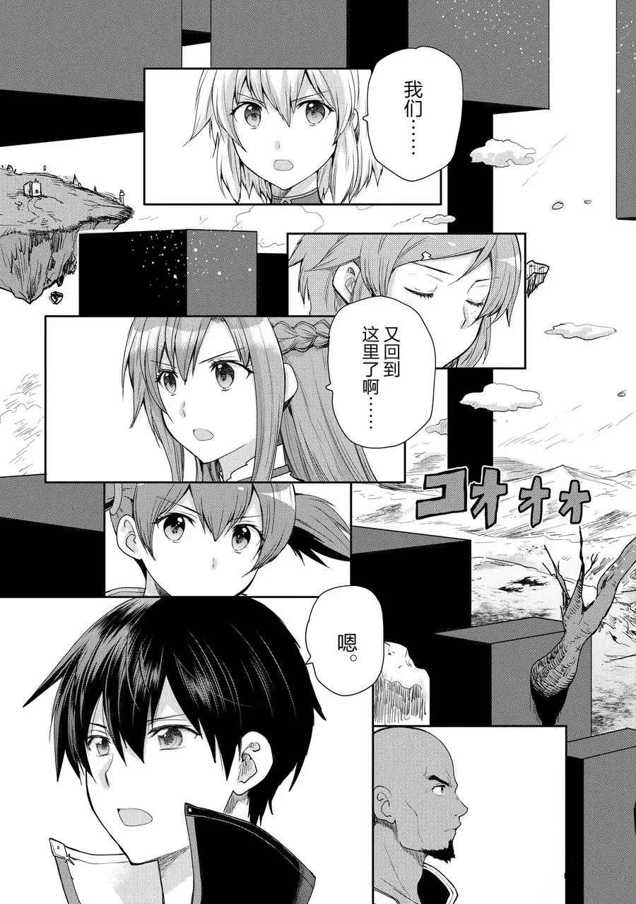 《刀剑神域 虚空幻界》漫画最新章节第29话免费下拉式在线观看章节第【3】张图片