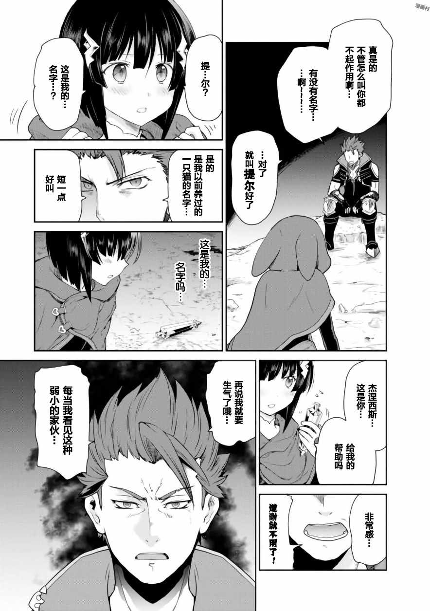 《刀剑神域 虚空幻界》漫画最新章节第13话免费下拉式在线观看章节第【21】张图片