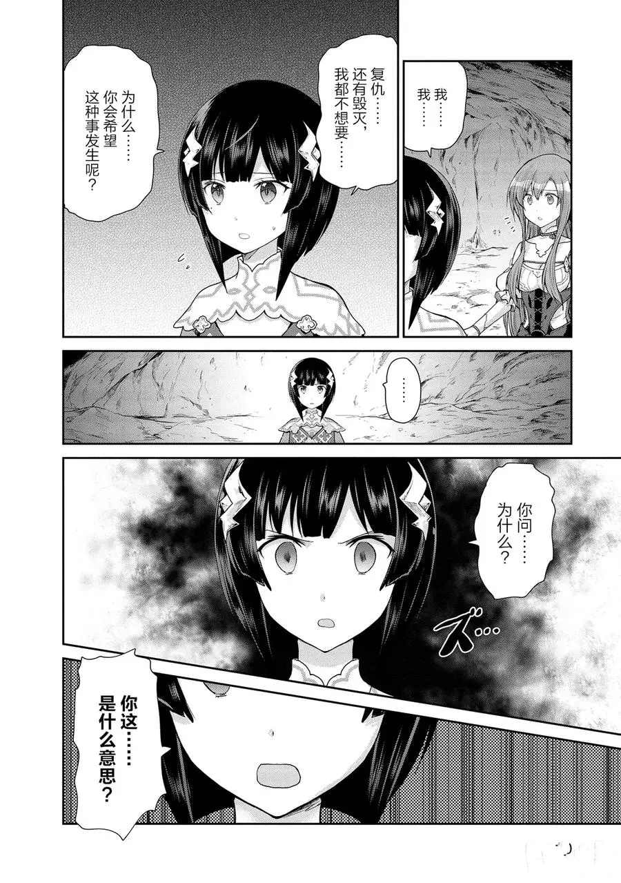 《刀剑神域 虚空幻界》漫画最新章节第21话免费下拉式在线观看章节第【10】张图片