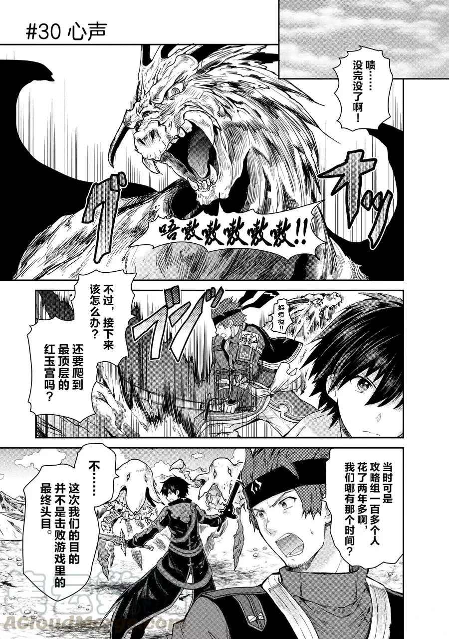 《刀剑神域 虚空幻界》漫画最新章节第30话免费下拉式在线观看章节第【1】张图片