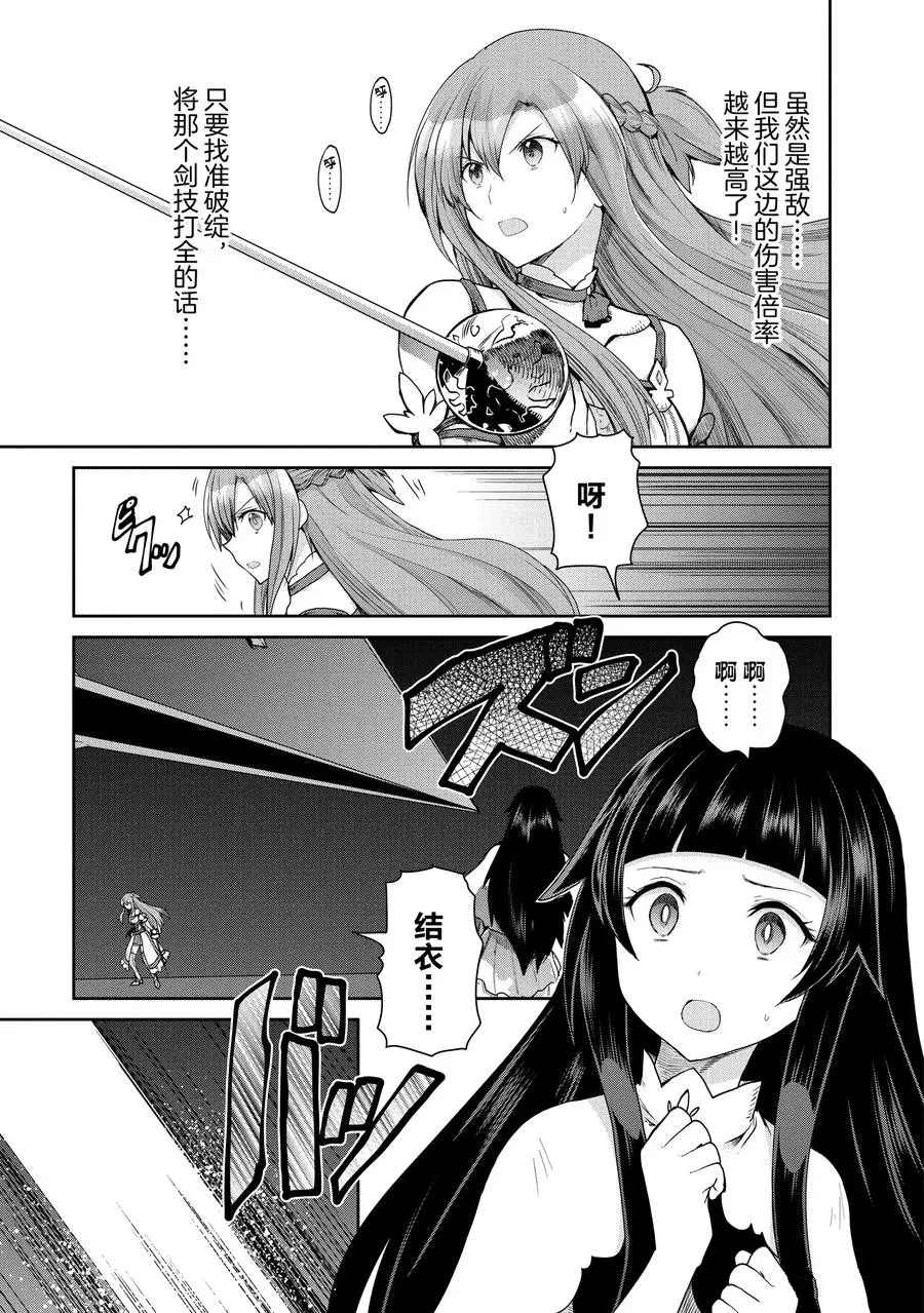 《刀剑神域 虚空幻界》漫画最新章节第31话免费下拉式在线观看章节第【23】张图片