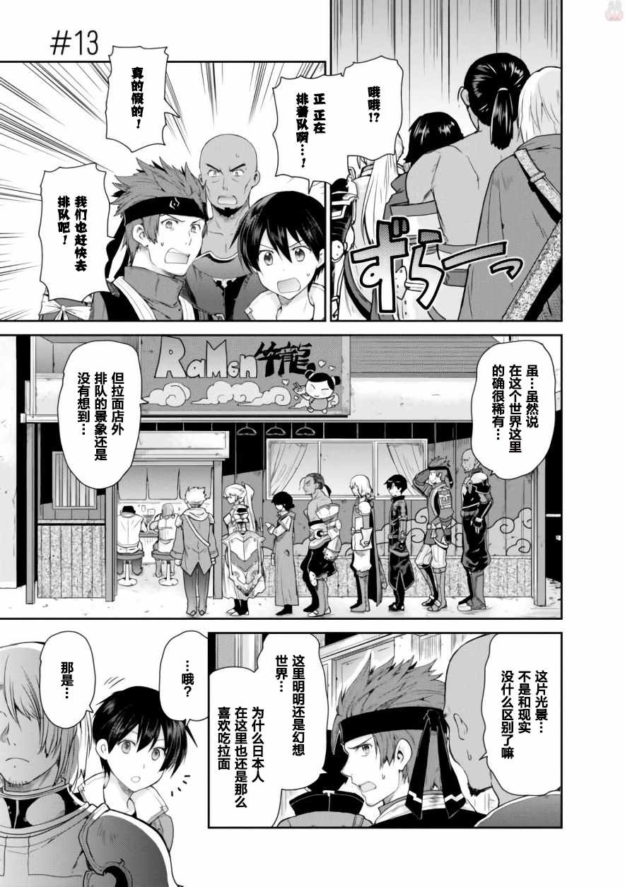 《刀剑神域 虚空幻界》漫画最新章节第13话免费下拉式在线观看章节第【1】张图片