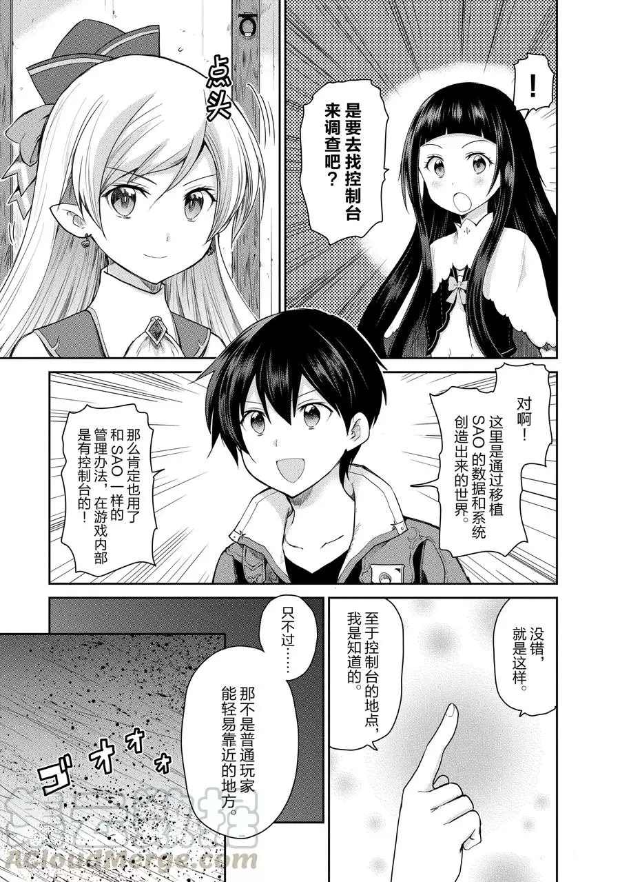 《刀剑神域 虚空幻界》漫画最新章节第18话免费下拉式在线观看章节第【19】张图片