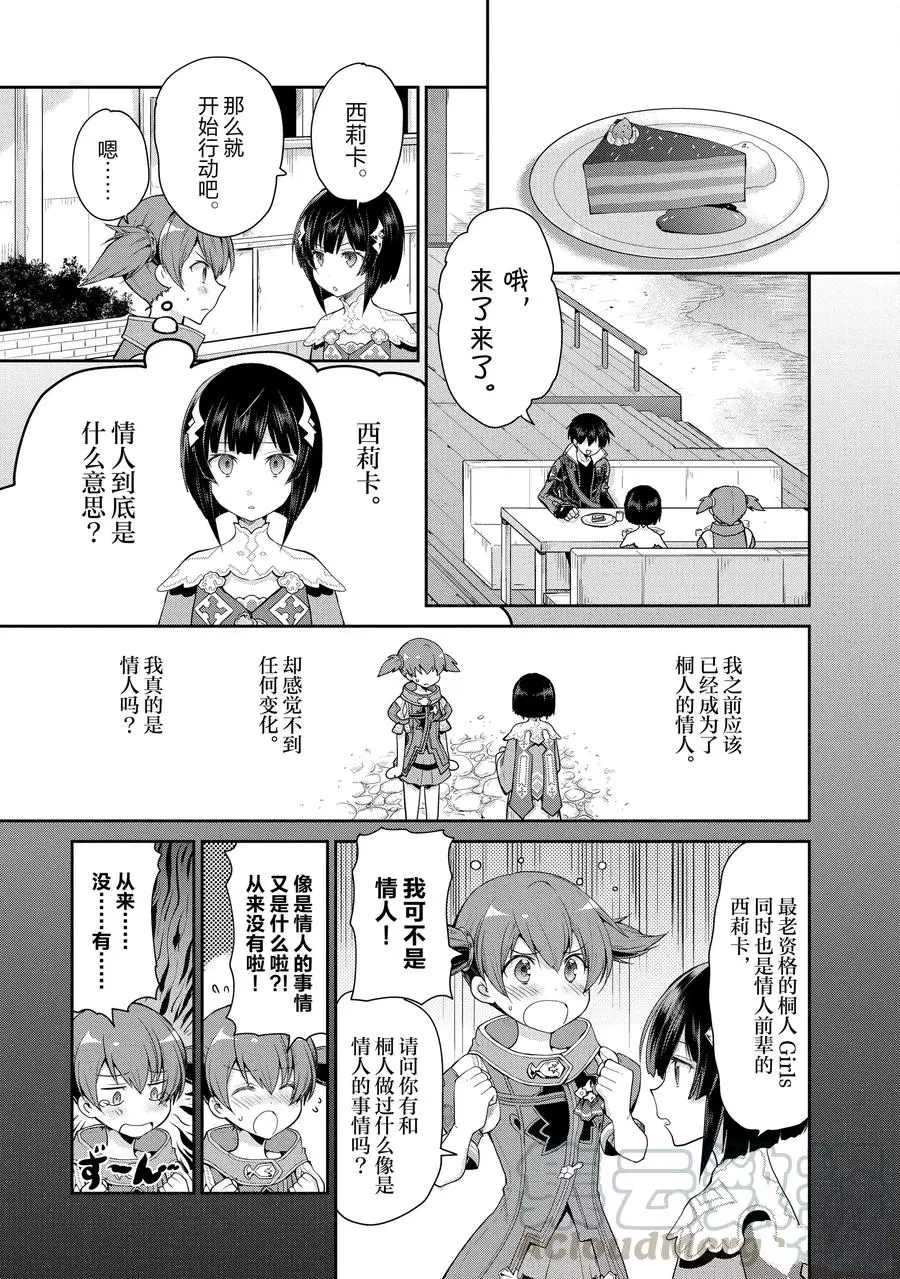 《刀剑神域 虚空幻界》漫画最新章节第20话免费下拉式在线观看章节第【31】张图片